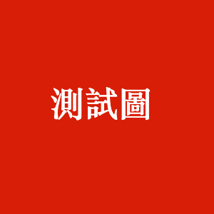 通渠粉（500g）