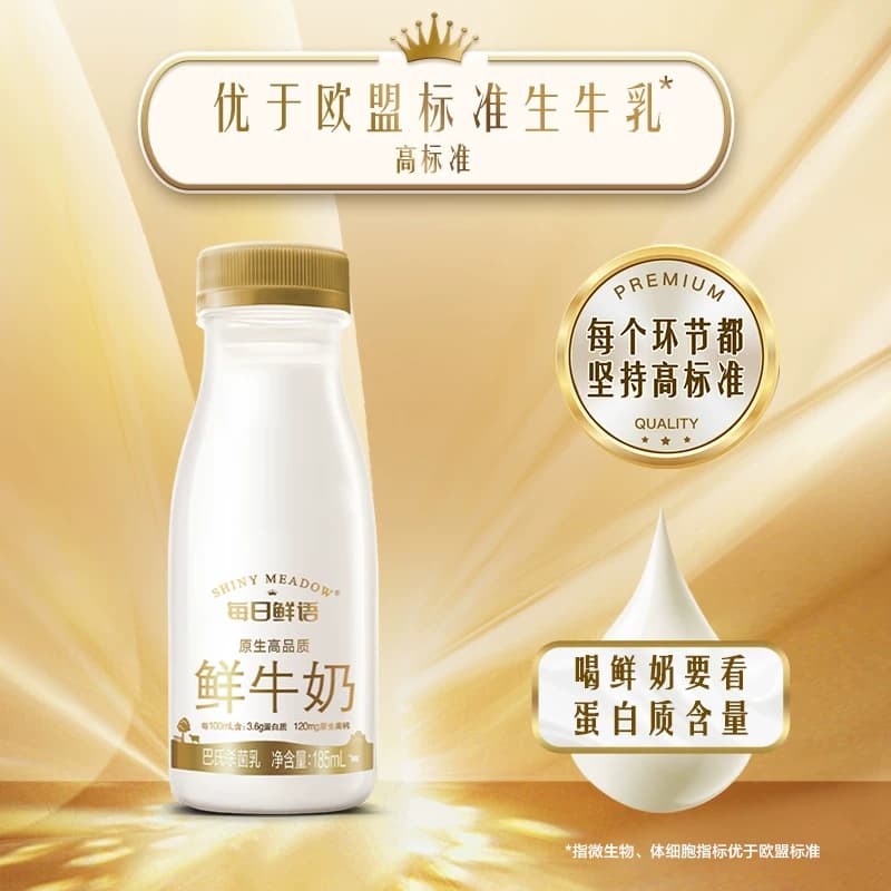 【肖战推荐】每日鲜语鲜牛奶3.6g蛋白全脂鲜奶185ml*12瓶日期新鲜 詳情 2