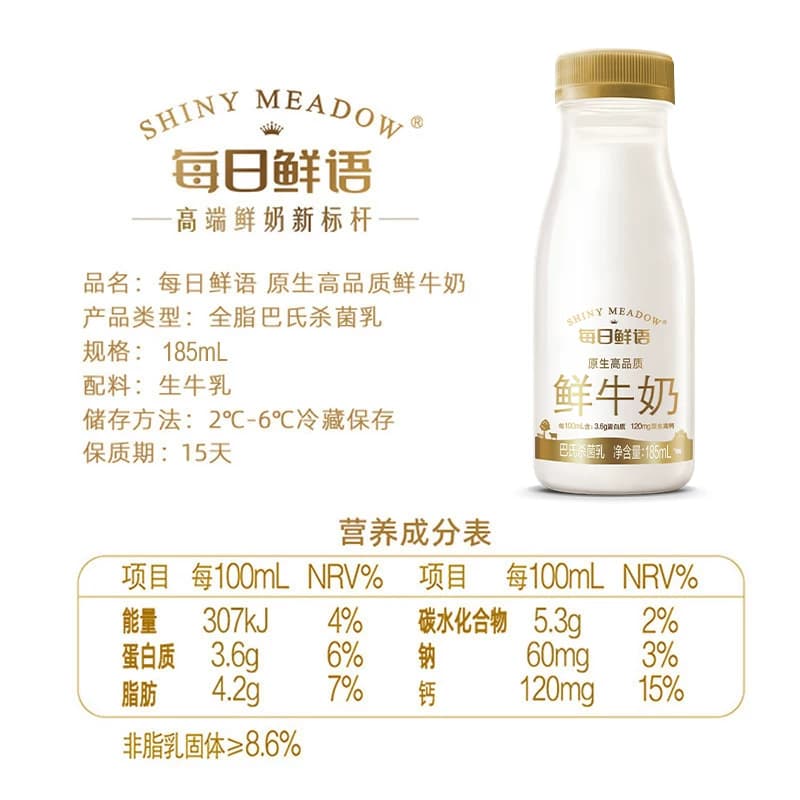 【肖战推荐】每日鲜语鲜牛奶3.6g蛋白全脂鲜奶185ml*12瓶日期新鲜 詳情 3
